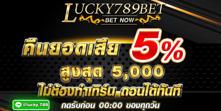 13-09_40_19-930x467คืนยอดเสียลักกี้